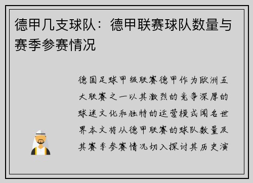 德甲几支球队：德甲联赛球队数量与赛季参赛情况
