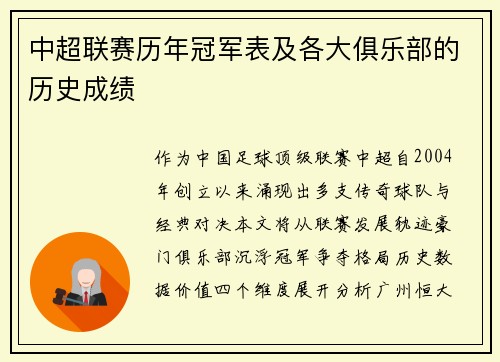 中超联赛历年冠军表及各大俱乐部的历史成绩