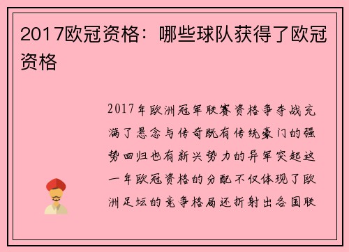 2017欧冠资格：哪些球队获得了欧冠资格