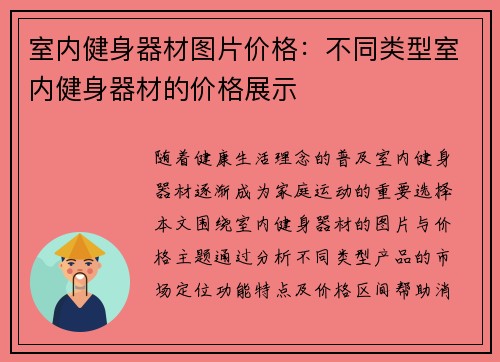 室内健身器材图片价格：不同类型室内健身器材的价格展示