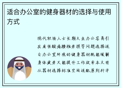 适合办公室的健身器材的选择与使用方式