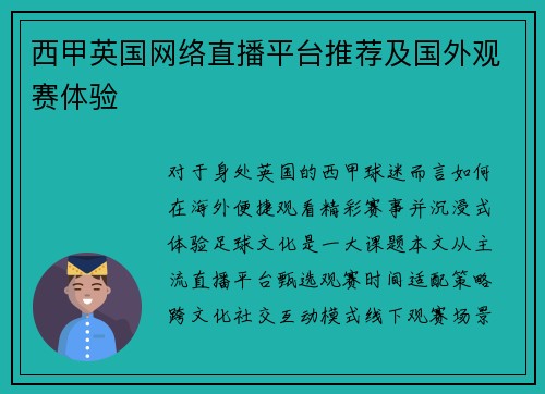 西甲英国网络直播平台推荐及国外观赛体验