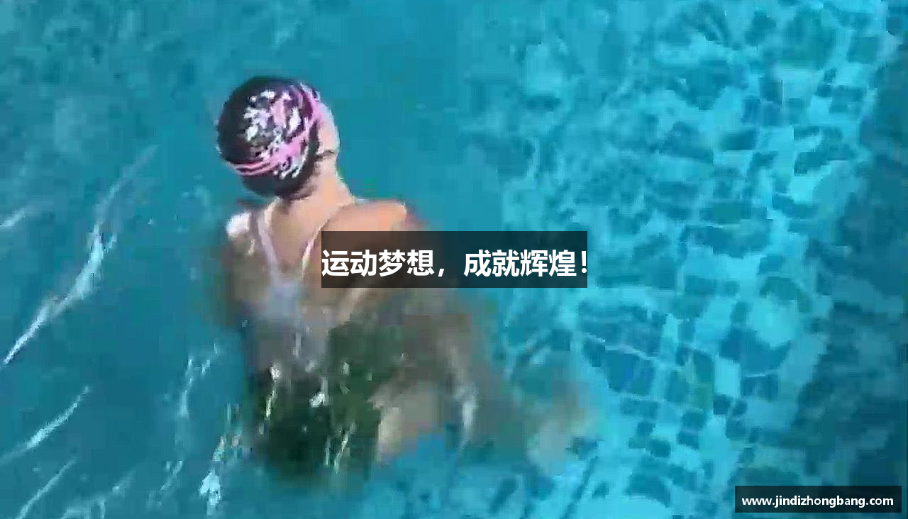 运动梦想，成就辉煌！